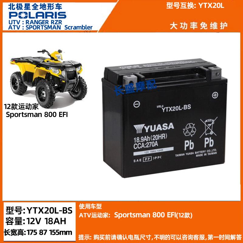 北极星ATV运动家SPORTSMAN 500 570 850横行者1000 850XP电瓶电池