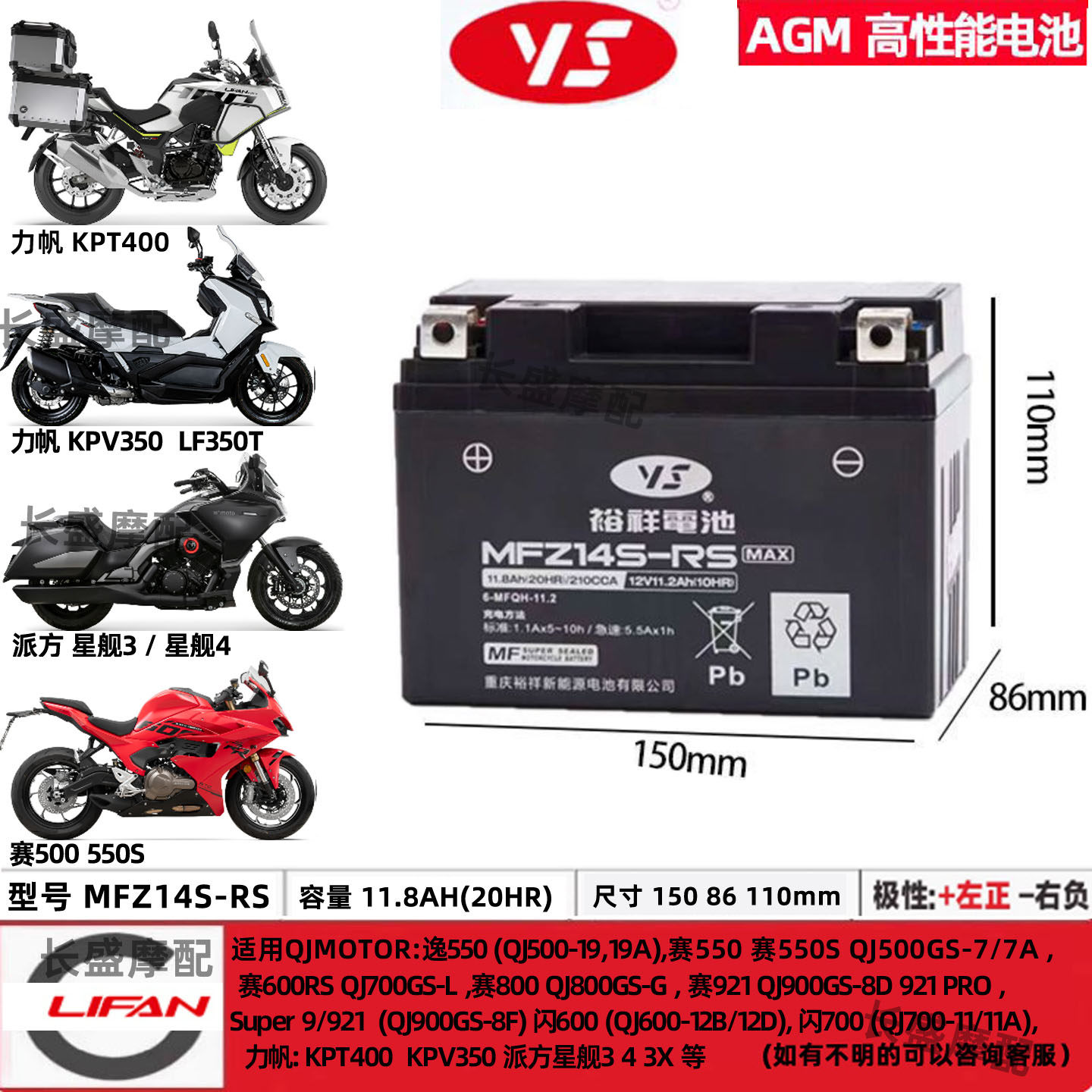 MFZ14S-RS力帆KPT400 KPV350派方星舰3 4 3X裕祥电瓶赛550s蓄电池