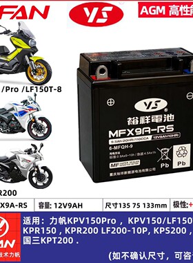 力帆KPV150 KPR150 KPT 200 KPS K18 K19 KPT191 KP250电瓶蓄电池