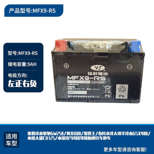 YUSAN裕祥MTX9-RS MFX9 HTX9-FA ETZ9 YTX9-BS MF摩托车电瓶电池
