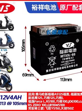 MTX5L-BS适用雅马哈新福禧AS125福喜赛鹰GT125新巡鹰电瓶蓄电池