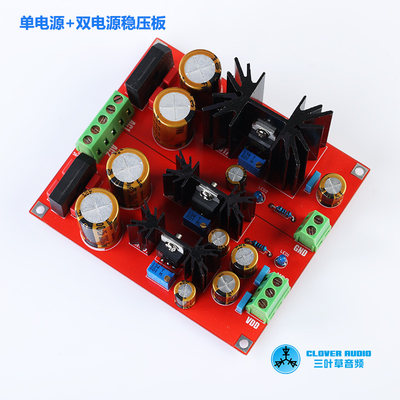 LM317双电源稳压板发烧级