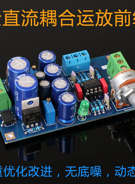 参考瑞士前级线路全直流耦双运放前级耳放套件散件/版主推荐/