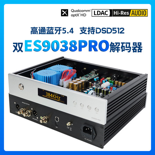 9038PRO双并联解码器
