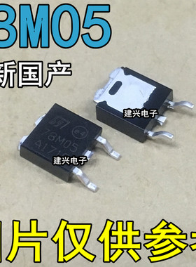 大芯片| 78M05 贴片7805 三端稳压 L78M05CDT TO-252 SOT-252 5V