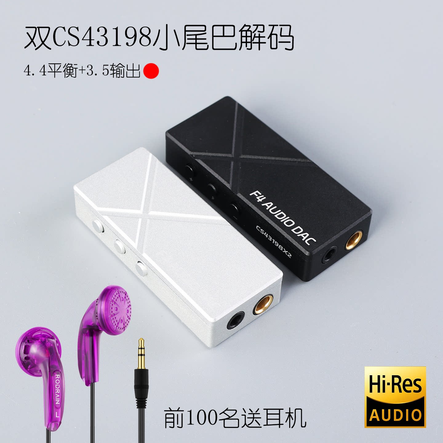 罗德雨F4 双CS43198解码耳放声卡平衡4.4mm+3.5mmPCM768K尾巴