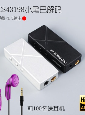 罗德雨F4 双CS43198解码耳放声卡平衡4.4mm+3.5mmPCM768K尾巴