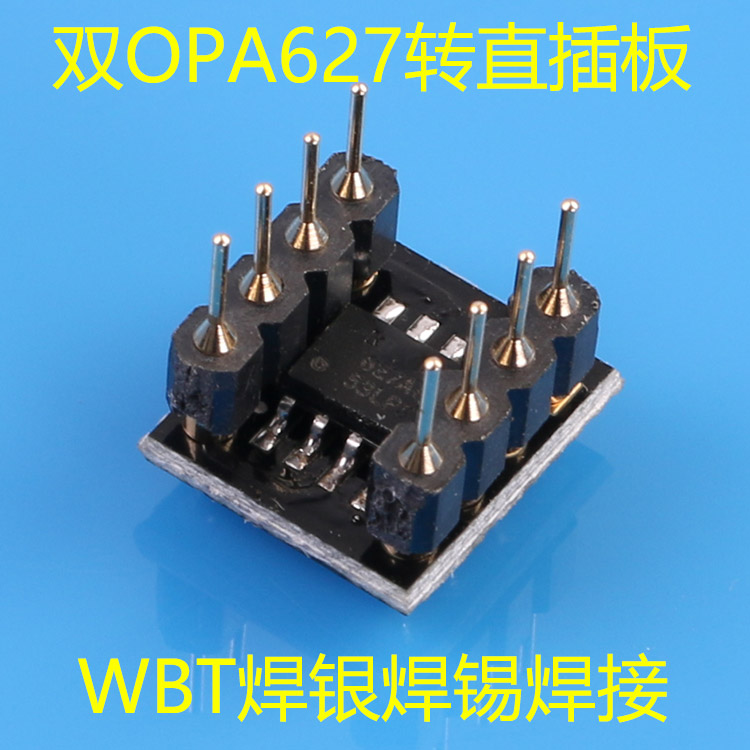 发烧级OPA627鼎级单运放转直插/双运放转接板成品焊接OK