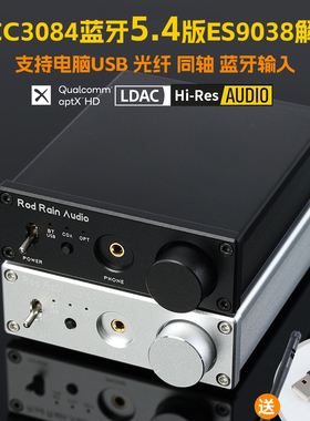 蓝牙5.4无损解码器ES9038 解码APTX LDAC发烧HIFI接收器 高音质