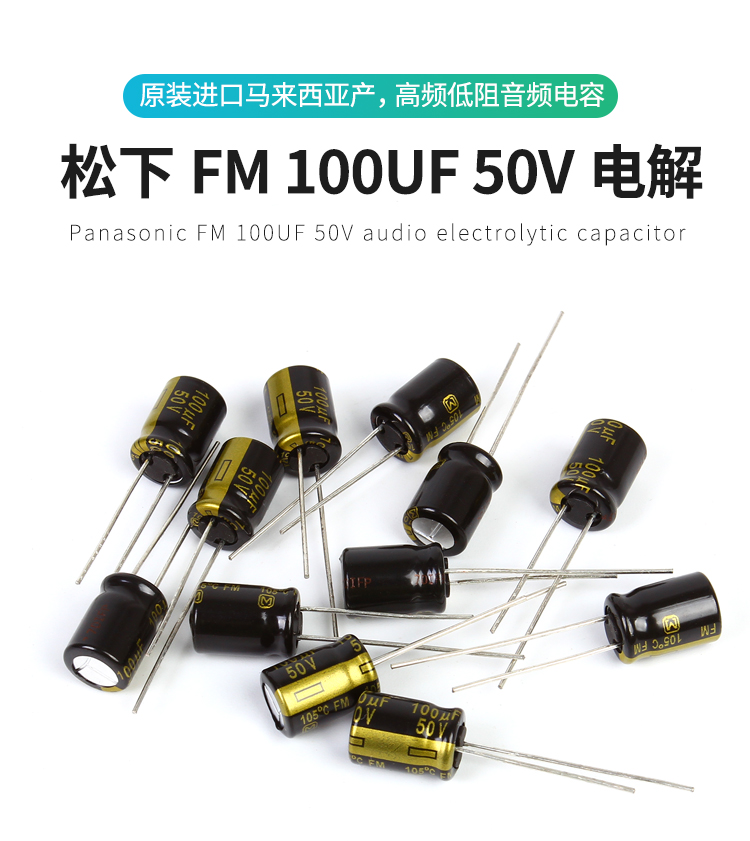 原装日本松下系列高频FM电解音频