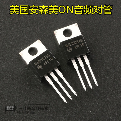 原装安森美ON推动管王MJE15034 MJE15035[1对价格]