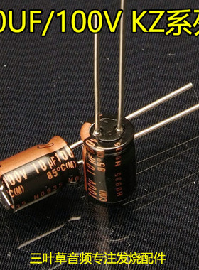 尼吉康 nichicon KZ 10uF/100V全新日本原装 音频电解电容 8*11.5