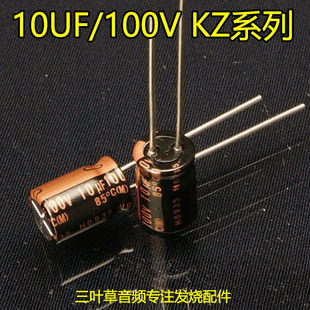 尼吉康 nichicon KZ 10uF/100V全新日本原装 音频电解电容 8*11.5