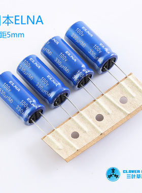 ELNA 音频发烧电解电容100V330UF 12.5X25 RE3蓝袍85度 代80V伊娜