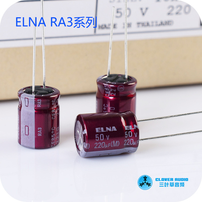 ELNA发烧电解电容红袍