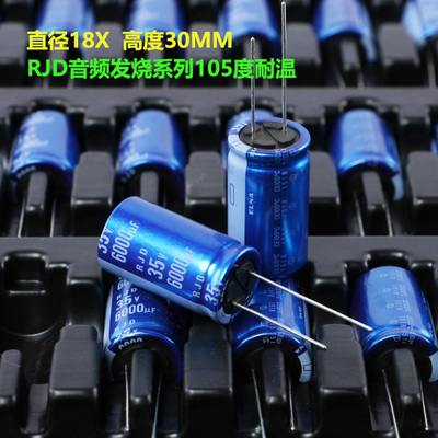ELNA 伊娜 RJD系列 蓝袍音频电容 35v 6000UF代4700UF电解