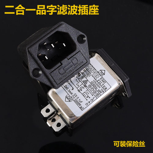 10a插座ac电源滤波器功放机箱