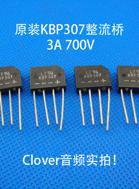 KBP307   优质3A扁整流桥