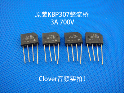 KBP307   优质3A扁整流桥