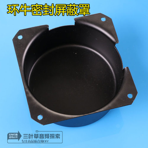 环形变压器罩屏蔽罩牛罩外径可选