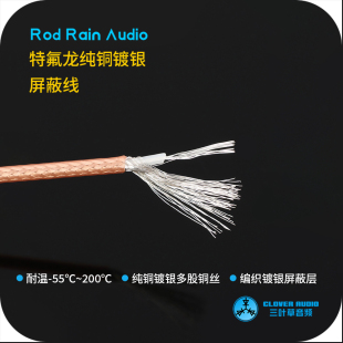 美国产 特富龙皮高纯无氧铜/铜镀银单芯屏蔽线信号线 2.5MM外径