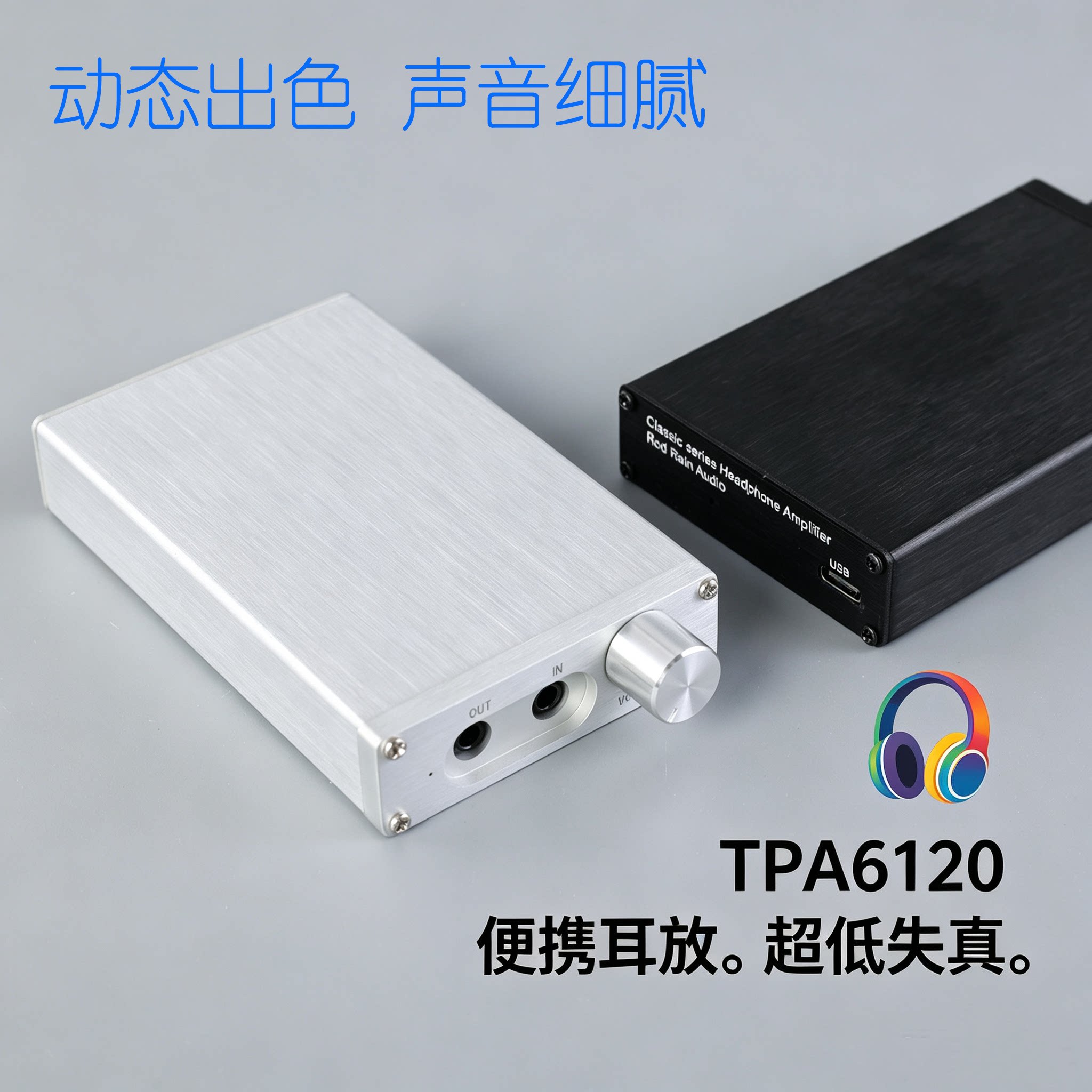 蓝精灵TPA6120甲类耳放便携耳机放大器耳放 HIFI发烧套件散件DIY