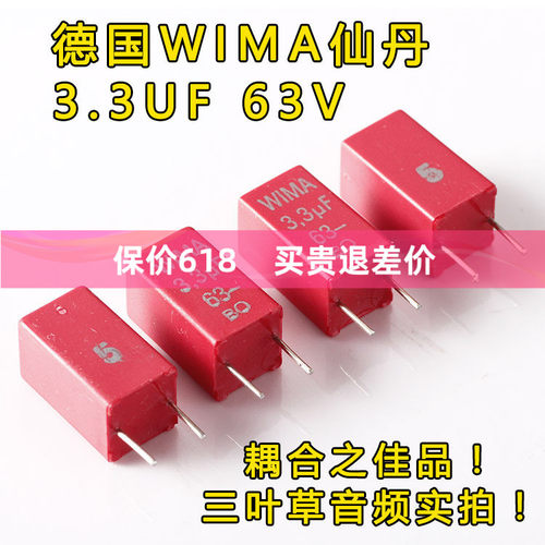 德国原产进口WIMA MKS2 3.3uF/63V 335 发烧音频耦合电容百分之5