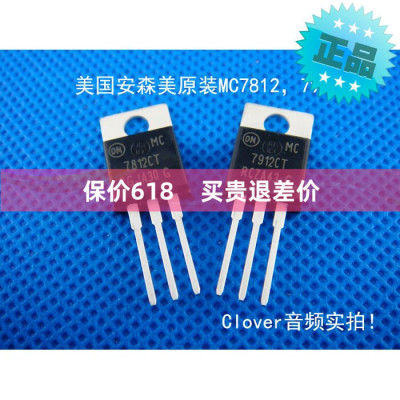 1对价格/美国安森美ON原装MC7812/7912一对价格