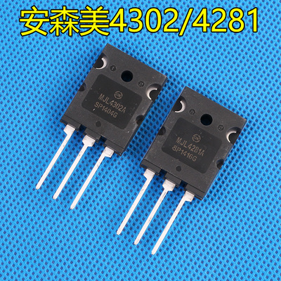 原装安美森mjl4302a大功率对管