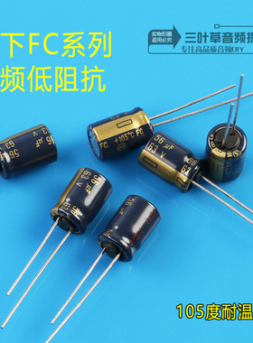 松下63V56UF 金字高频低阻抗FC系列 音频电容 105度可替63v47uf