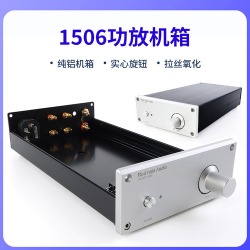 1506功放机箱全铝拉丝高精度