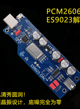 PCM2706+ES9023发烧级音频DAC声卡/解码器/扩展卡/子卡/底噪为0