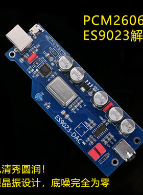 发烧级音频DAC声卡/解码器/