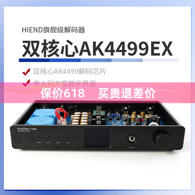 罗德雨AK4499解码器发烧级