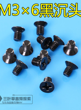 10只价格M3 M4 发黑十字圆头沉头螺钉螺丝 机箱螺丝M3×6mm