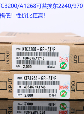 原装进口 KTA1268  KTC3200GR档  精确配对直代2SA970/2SC2240