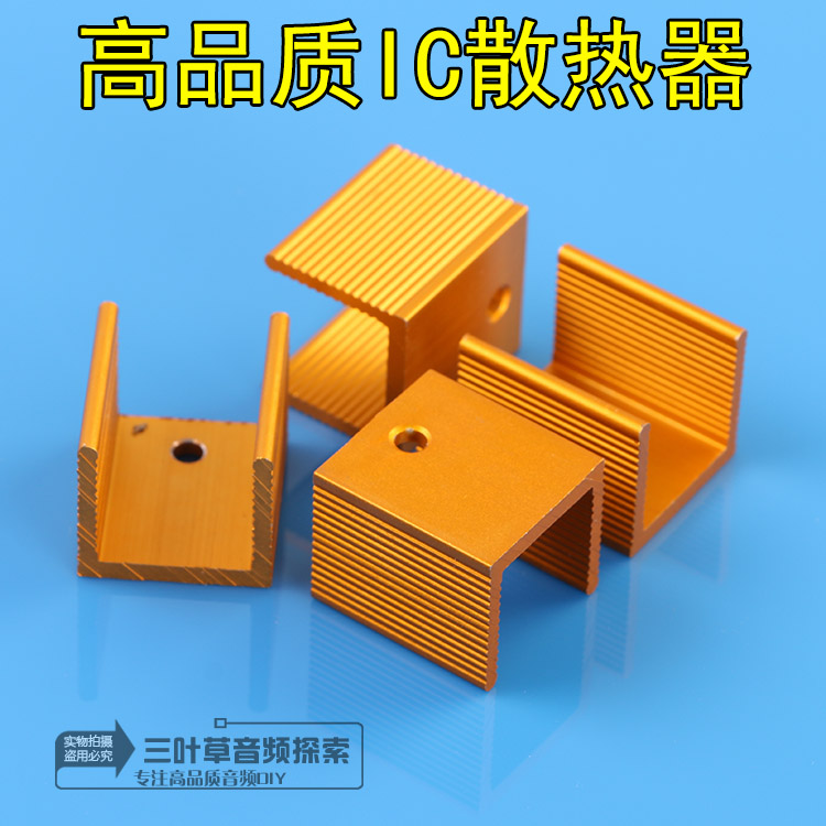 U型散热片 纯铝IC散热器 TO-220三极管散热 20*18*16.3MM