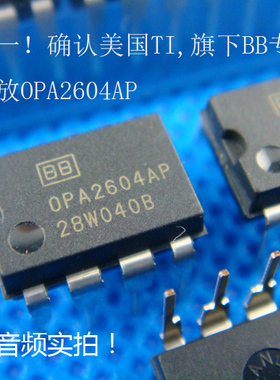 送镀金插座 发烧运放原装进口OPA2604AP升级NE5532 胆味经典