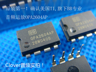胆味经典 进口OPA2604AP升级NE5532 发烧运放原装 送镀金插座