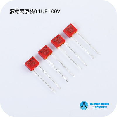 薄膜电容罗德雨原装0.1UF100V