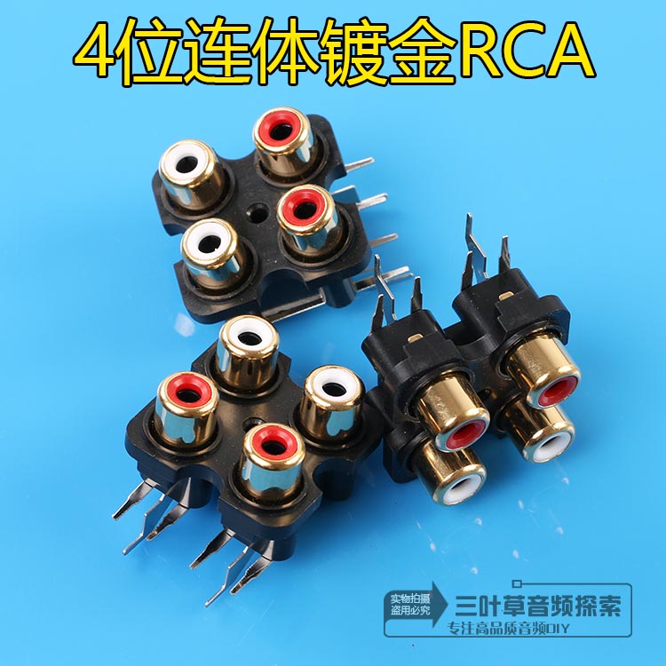 二位/4位/六位RCA 插座/莲花插座/镀金 DAC同轴插座莲花座 端子