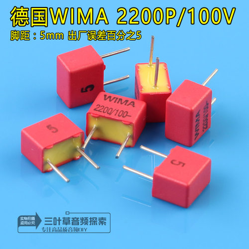 德国威马2200pF 100V FKP2系列原装全新WIMA 222/2n2/2200p 仙丹