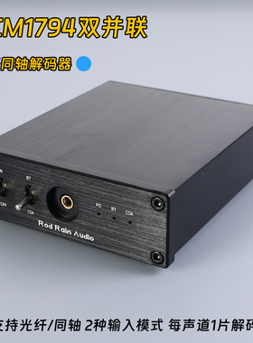 双PCM1794A x2 DAC解码板同轴 光纤发烧解码器 24Bit 192K