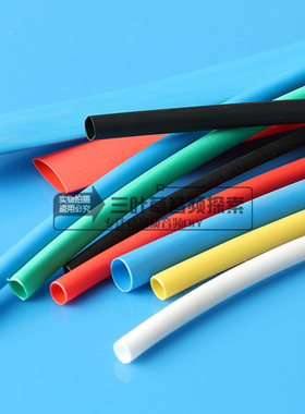耳机线专用热缩管/护线套/护线管/黑红蓝绿红黄色 透明 多色