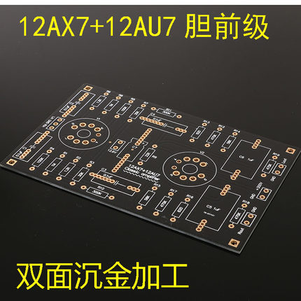 参考马兰士7发烧设计 12AX7/12AU7 电子管胆前级PCB板 超暖空板