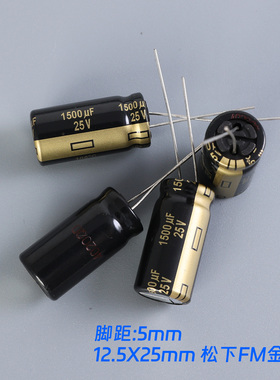 25V1500UF 松下FM 音频电解电容器 FC升级版12*25 EEUFM1E152