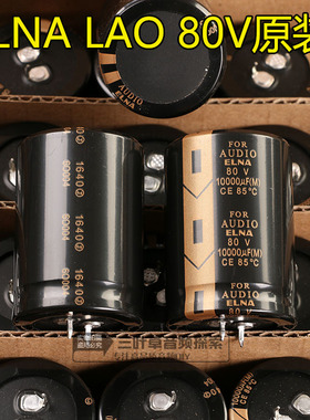 ELNA/10000UF/80V原装 全新伊娜 FOR AUDIO发烧LAO 音频滤波电容
