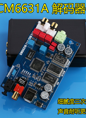 CM6631A数字界面 USB转I2S/SPDIF同轴解码板32/24Bit 192K声卡DAC
