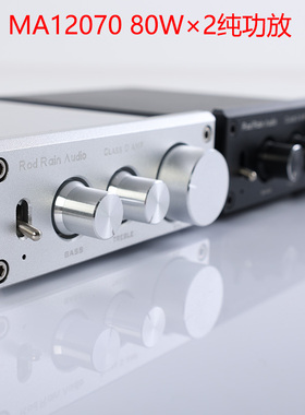 双80W输出数字功放板D类功放MA12070高低音调功放带低音输出0底噪