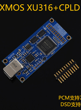 XMOS XU316 USB数字界面  支持MQA兼容 Amanero 意大利子卡4层板